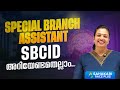 Special Branch Assistant Kerala PSC Notification SBCID Syllabus More Info Contact Us 9497742944