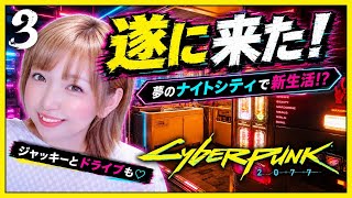 #３【治安最悪!?】ジャッキーと駆ける！🚗雨のナイトシティ｜Cyberpunk 2077