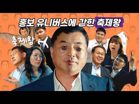 무한 홍보 유니버스에 갇힌 축제왕 (Feat. 안동국제탈춤페스티벌)