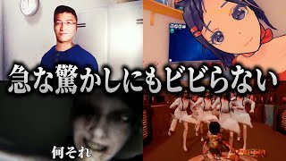 【驚かせ演出】ホラゲーを克服できると噂のキヨ × ジャンプスケアまとめ【キヨ切り抜き】