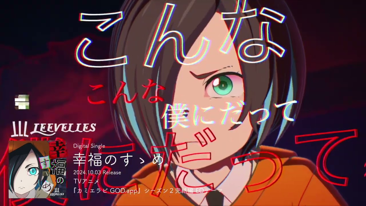 LEEVELLES (リーベルス)