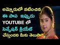 Shocking Facts About Ammoru Movie Child Artist Sunaina Ammoru Child Artist Sunaina Latest Updates