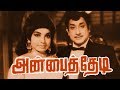 Anbai Thedi Sivaji Ganesan Jayalalitha Tamil Evergreen Hit Movie HD