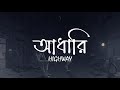 Highway Adhari Lyrics