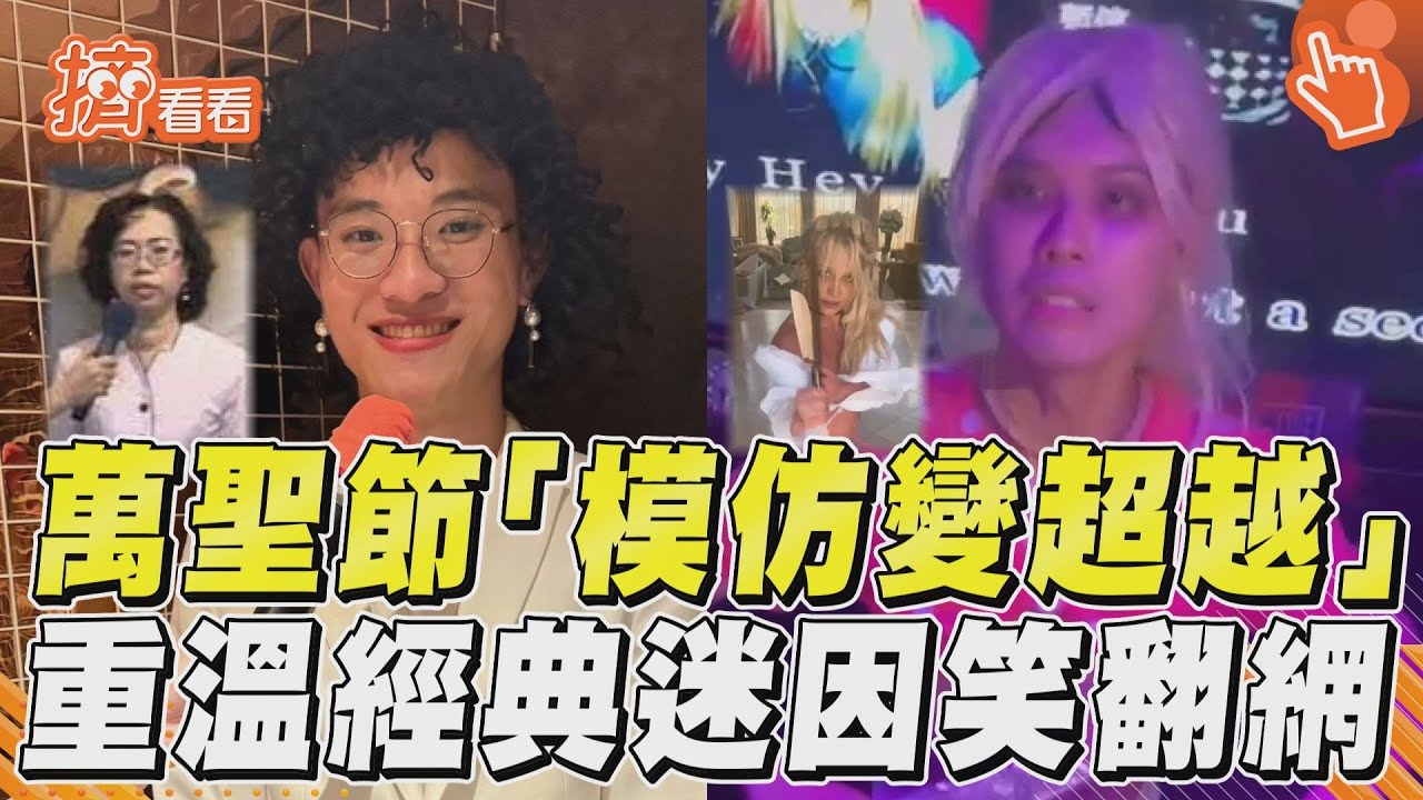 影音/重溫網路迷因「欸摳瑪瑞課程」! 萬聖節約唱KTV「模仿變超越」