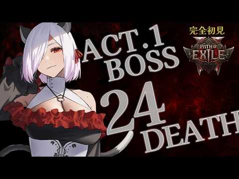 【Path of Exile 2】Day.3┇🔰初ボス大苦戦、素手モンクだめかも┇JPN/👶ENG┇ #poe2 #firstplay