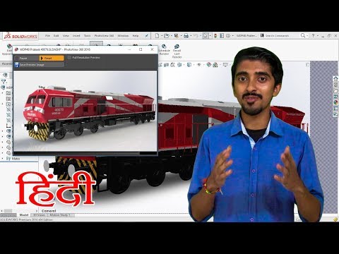 SolidWorks Train Modelling Tutorials - S01 E14: Photo-realistic Rendering WDG4 [Hindi]