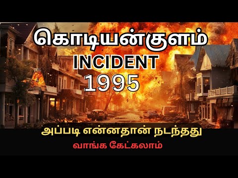 KodiyanKullam Incident 1995/tamil crime novel/ mr.tamilan historical