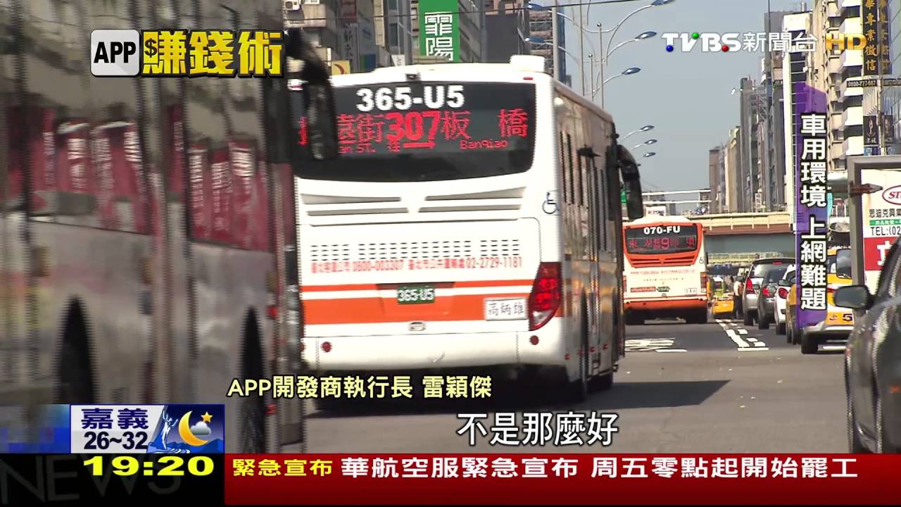 APP賺錢術／搭車免費上網、導玩　APP抓「大數據」精準行銷