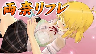 【シノビリフレ】両奈 リフレ集 Senran Kagura Reflexions - Ryona All Cut-in