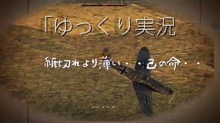 「ゆっくりPV」新米パイロットのwarthunder奮戦記 番外編