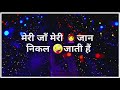 तुम रूठा ना करो मेरी जान मेरी जान निकल �