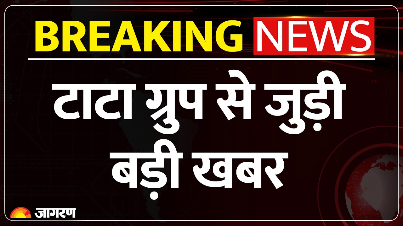 TATA Sons Chairman: N.Chandrasekaran ने टाटा संस के चेयरमैन पद से दिया इस्तीफा|Breaking News