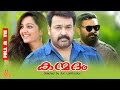 Kanmadam Mohanlal Manju Warrier Lal Full Movie