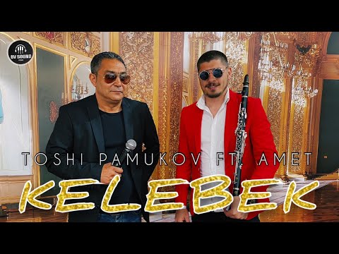 TOSHI PAMUKOV ft. AMET - KUCHEKA KELEBEK / Тоши Памуков и Амет - Кючека Келебек 2021