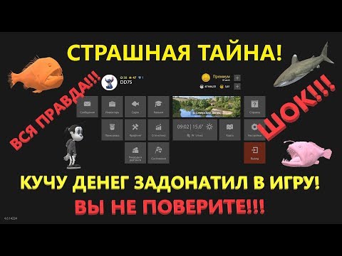 как заработать деньги в игре русская рыбалка 3