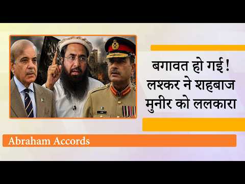 Lashkar-e-Taiba उप-प्रमुख Saifullah Kasuri ने Shehbaz Sharif और Asim Munir को खत्म करने की धमकी दी Lashkar-e-Taiba उप-प्रमुख Saifullah Kasuri ने Shehbaz Sharif और Asim Munir को खत्म करने की धमकी दी