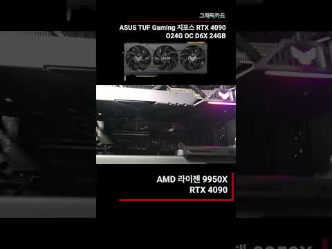 AMD Ryzen 9950X + RTX 4090 구성의 전문가용 시스템