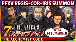 Final Fantasy XV King Regis, Cor & Iris Total 56 Summons! (The Alchemist Code)【タガタメ】