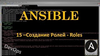 Ansible - Создание Ролей - Roles