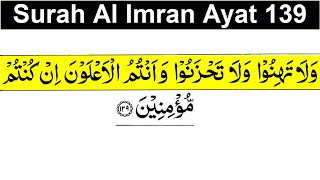 Download lagu Surah Al Imran Ayat 139 | Surah Al Imran Verse 139 | Surah Al Imran Ayat Number 139 | Wa La Tahinu mp3