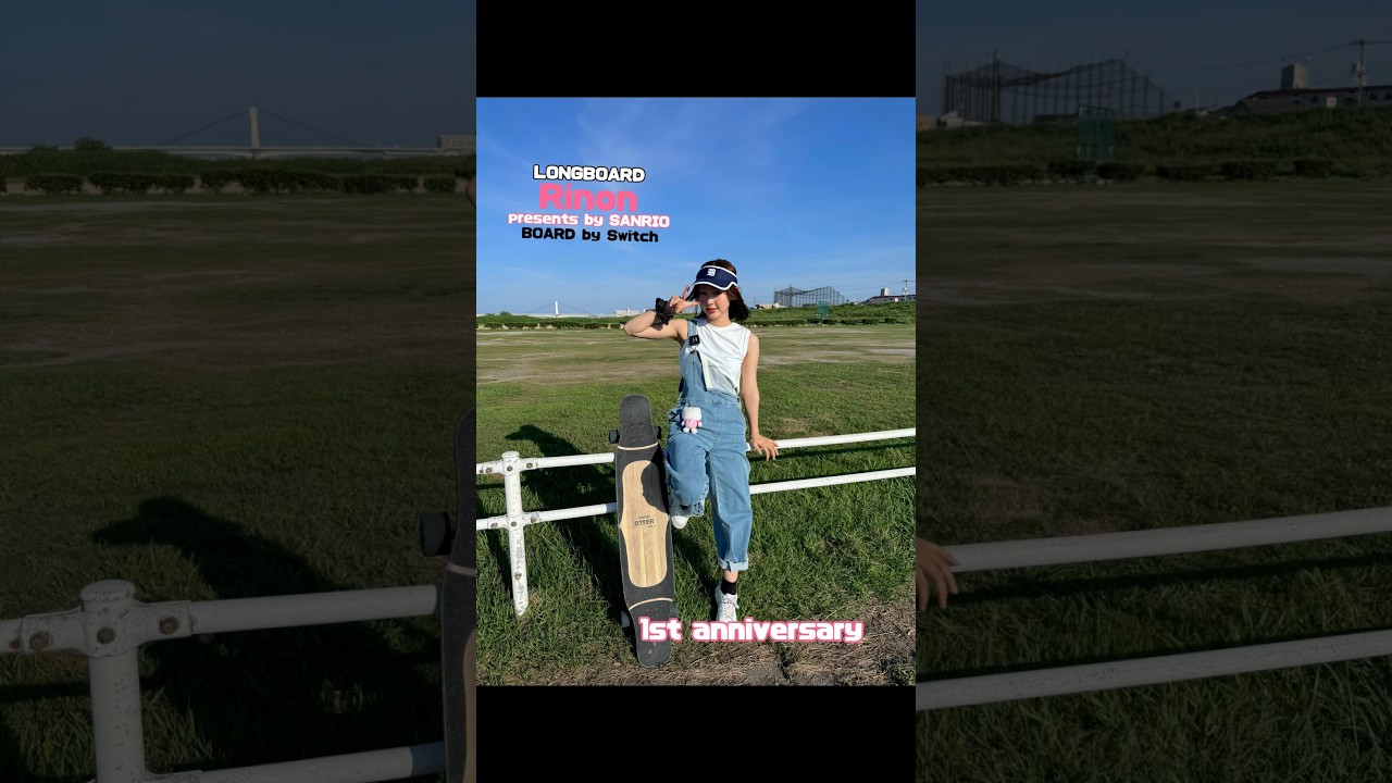 ロンスケ初めて1年❣️提供：サンリオ  #サンリオ #ロングスケートボード #ロンスケ女子 #longboarding #ロンスケ