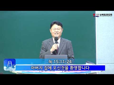 아버지 집에 오신것을 환영합니다