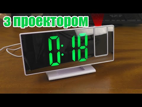 Дзеркальний годинник з проектором, як налаштувати, огляд