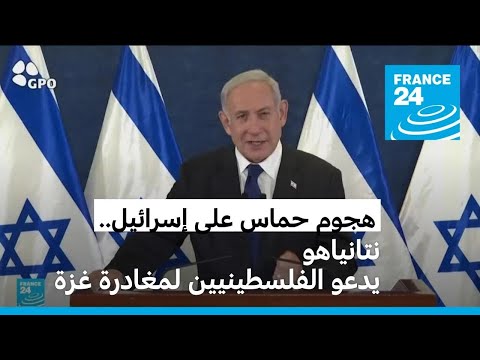نتانياهو يتوعد بأن يستخدم الجيش الإسرائيلي "كل قوته للقضاء على حماس"