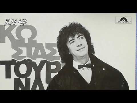 Ο χρόνος ο καλύτερος -  Κώστας Τουρνάς