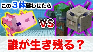【検証】水中で戦わせたら誰が生き残るの？？【マイクラ統合版】