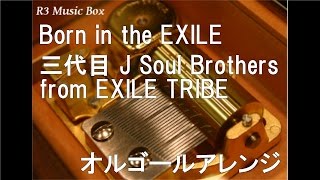 Born in the EXILE/三代目 J Soul Brothers from EXILE TRIBE【オルゴール】