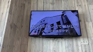 あなたのダンスで騒がしい【私立恵比寿中学 エビ中 歌ってみた カラオケ】神ちゅーんず mqdefault - あなたのダンスで騒がしい【私立恵比寿中学 エビ中 歌ってみた カラオケ】神ちゅーんず