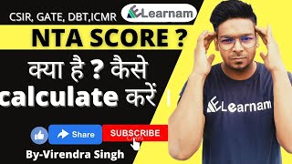 क्या है  NTA Score? | Rank Calculation | क्या होगा  Expected Cut-OFF? | Virendra Singh | CSIR 2020