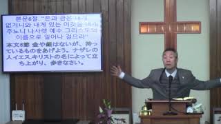 2018年2월25일, 사도행전 3:1-10(오른손을 잡아 일으켜주는 우리가 됩시다)