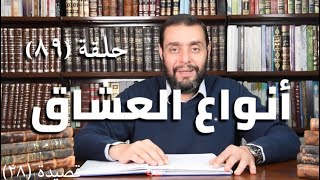 كرسي المتنبي (شرح ديوان المتنبي) - حلقة (٨٩) - أيمن العتوم image