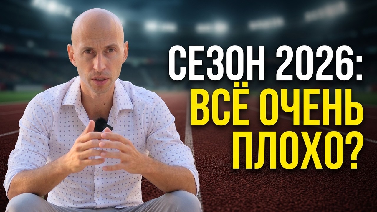 НОВОСТИ СПРИНТА, ОБЗОР НЕНУЖНОГО НИКОМУ СЕЗОНА 2026 - Лайлз, Беднарек, Тибого