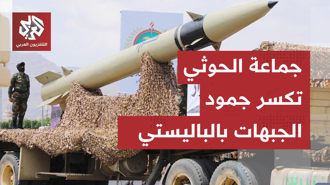 بالصواريخ الباليستية والمسيّرات الانتحارية.. جماعة الحوثي تشعل معارك الساحل