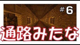 【マインクラフト】マインクラフト生活：エピソード６『つながれば…』