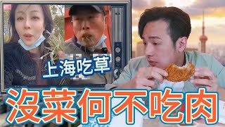 [討論] 上海人肌餓的情況
