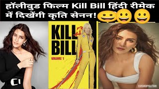 Kriti sanon to star in kill Bill, Anurag Kashyap to direct the filmll aniljireviews