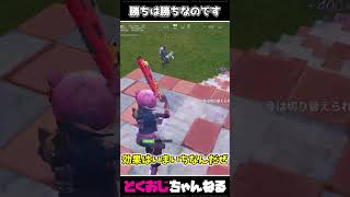 勝ちは勝ちなのです #FORTNITE #ゆっくり実況 #天空城