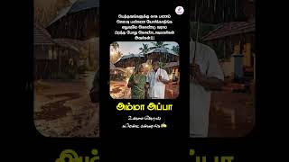 Download lagu அம்மா❤️அப்பா | The most important person in our life | Whatsapp status Tamil video #amma #mom #life mp3 Download lagu அம்மா❤️அப்பா | The most important person in our life | Whatsapp status Tamil video #amma #mom #life mp3