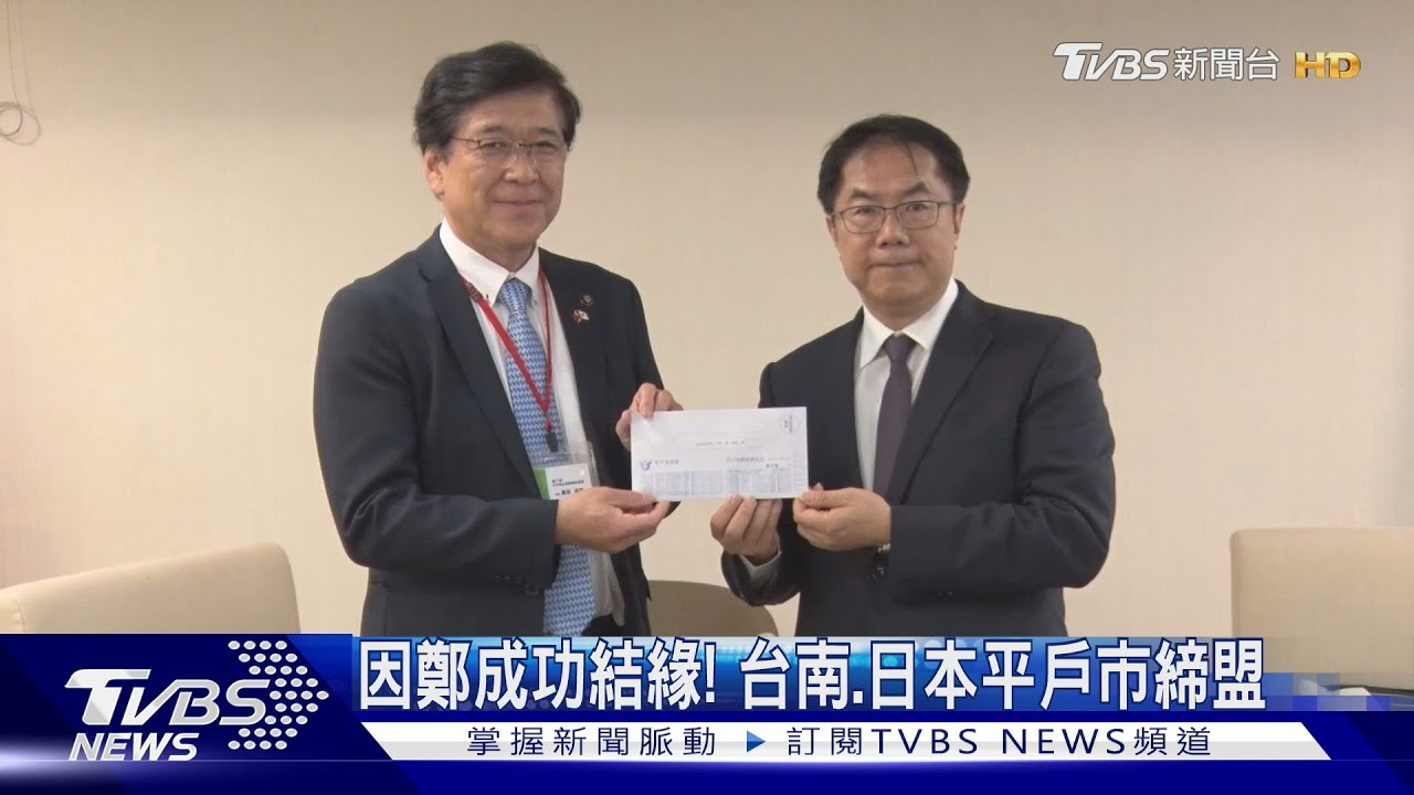 因鄭成功結緣！　台南、日本平戶市締盟