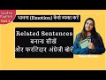 Spoken English Class 3 Emotions Spoken English By Tanya Mam