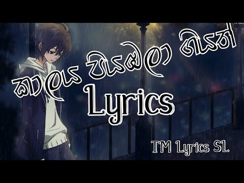 Kalaya piyabala giyath Lyrics-TM Lyrics SL