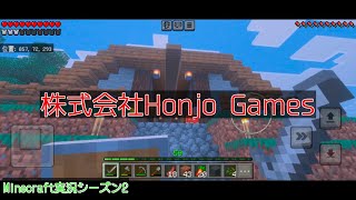 #34 本条 信治の【Minecraft（モバイル版）】「普通に道作り」〔シーズン2〕