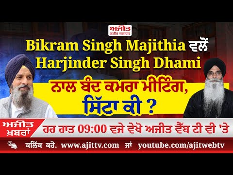 ਅਜੀਤ' ਖ਼ਬਰਾਂ, 25 ਫਰਵਰੀ 2025
