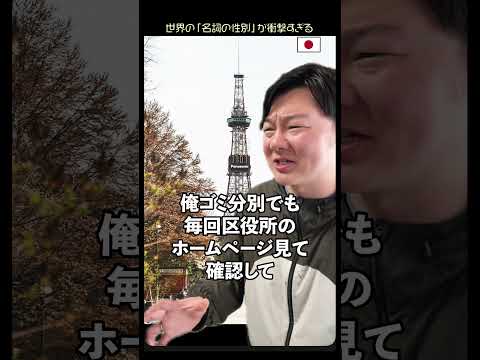 世界の「名詞の性別」が衝撃すぎる