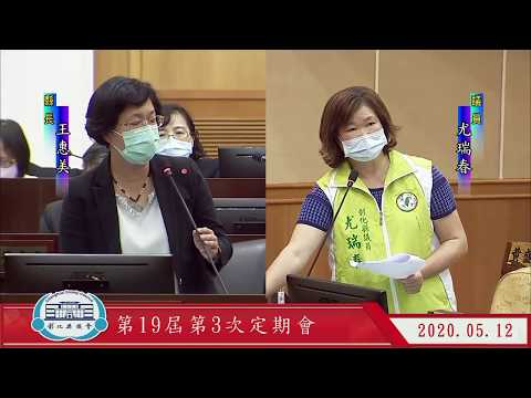 1090512彰化縣議會第19屆第3次定期會 